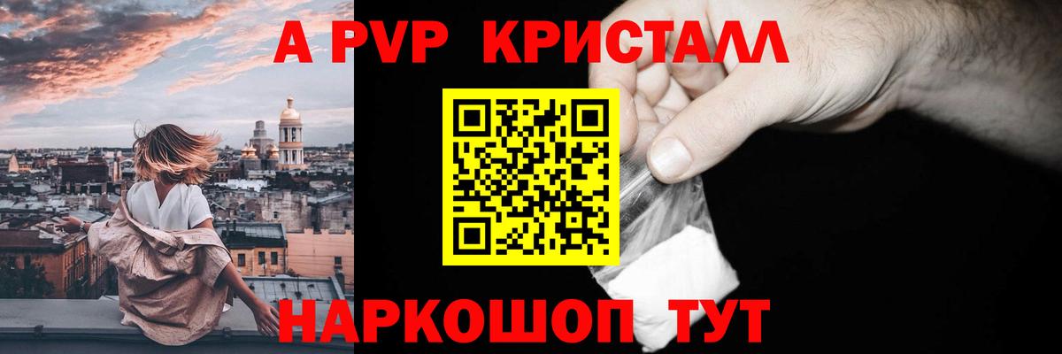 A-PVP крисы CK Ипатово