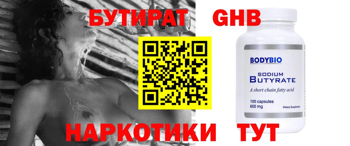 Ипатово  БУТИРАТ BDO 33%  Вход с VPN 