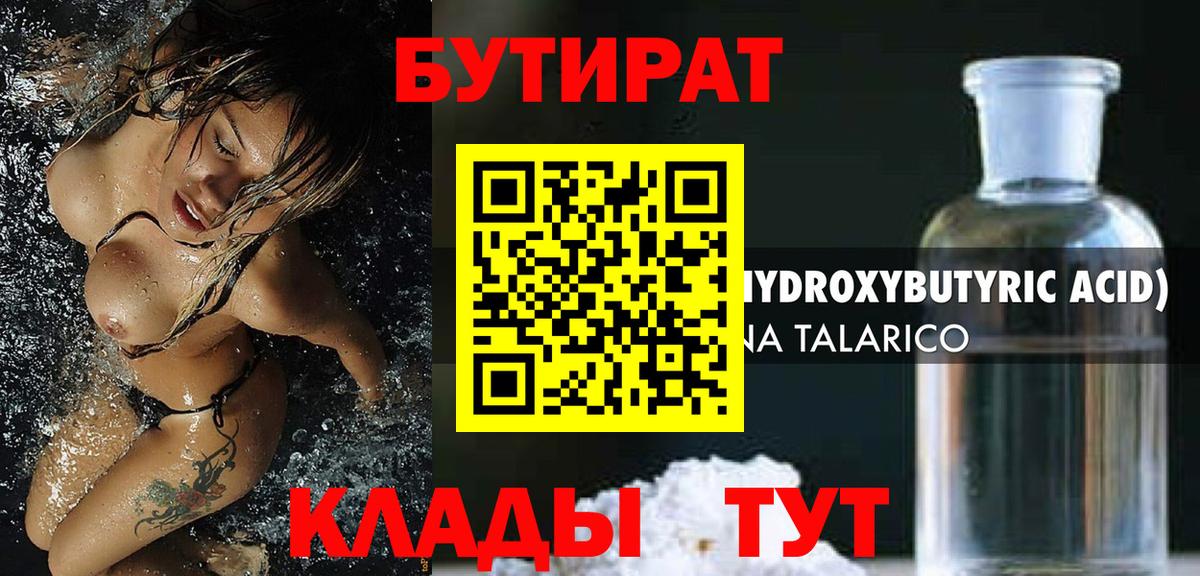 Бутират оксана Ипатово