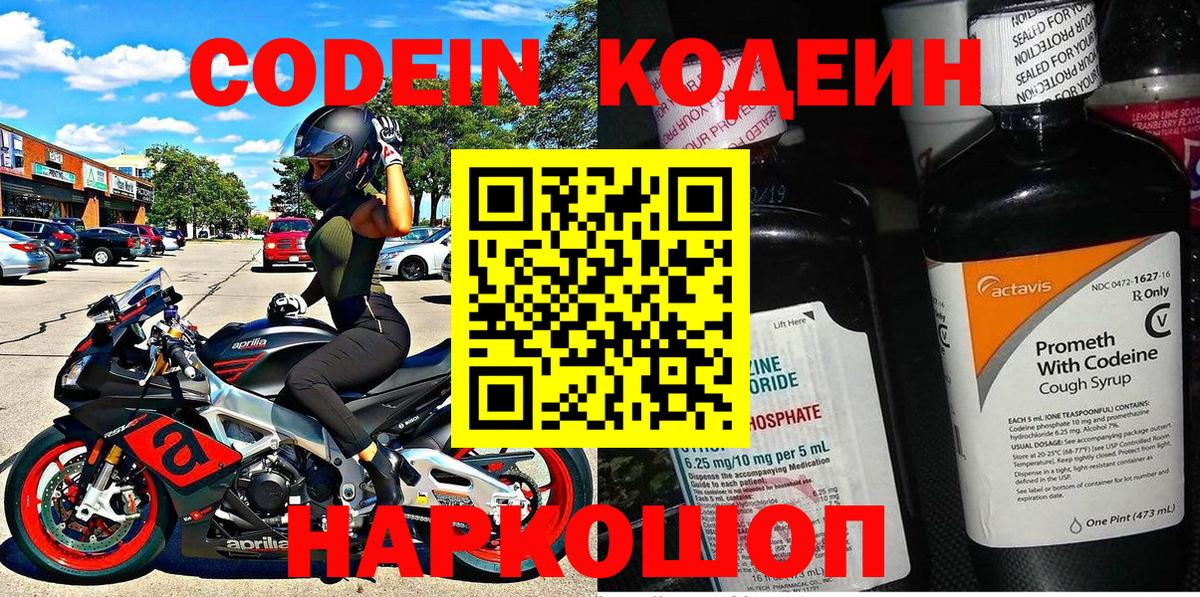 Ипатово  Codein напиток Lean (лин)  Вход с VPN  Codein Purple Drank 