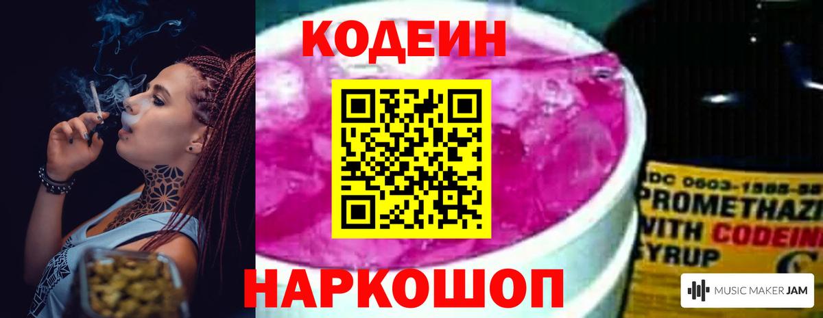 Кодеин Purple Drank Ипатово