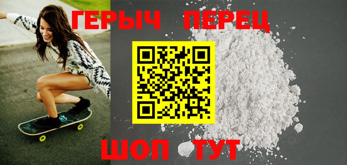 Героин белый  Вход с VPN  Ипатово 