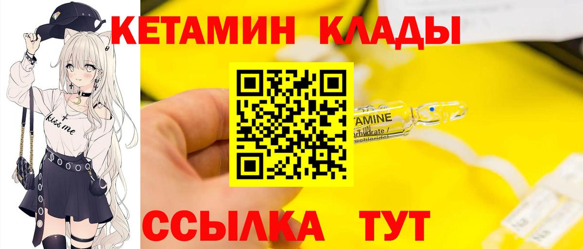 Ипатово  КЕТАМИН VHQ  Вход с VPN 