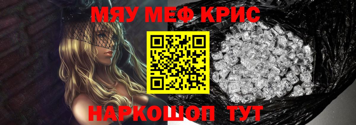 Меф мяу мяу кристаллы Ипатово